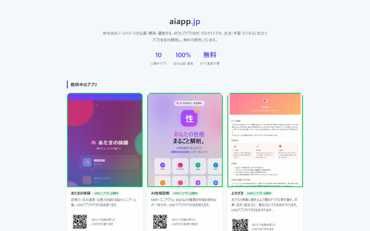 aiapp.jp