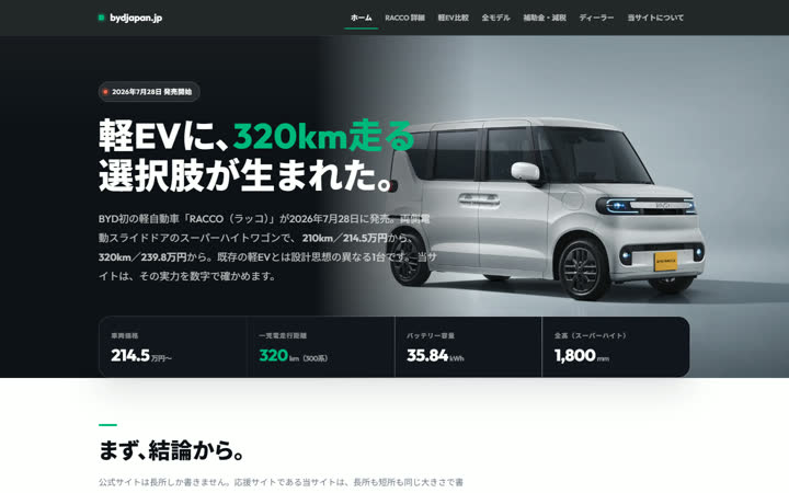 bydjapan.jpのスクリーンショット