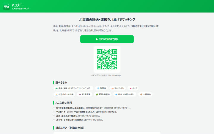ハコブドー