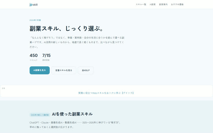jpskill.com