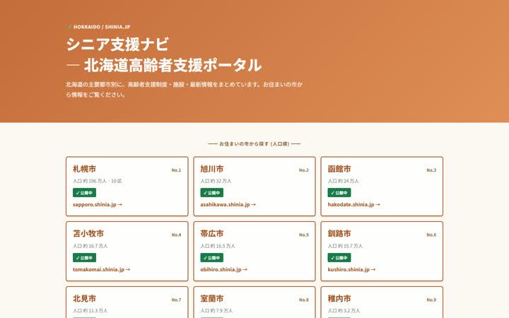 シニア支援ナビ