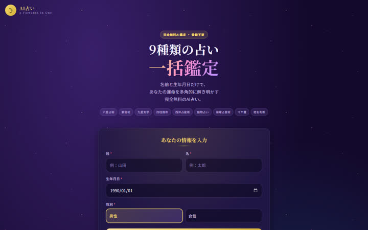 AI占い